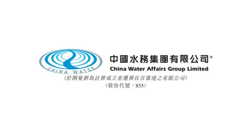 中國水務擬分拆業務在港上市