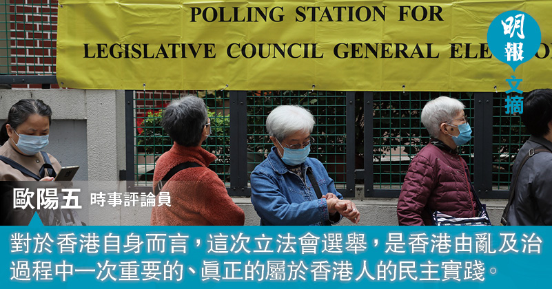 立會選舉催生香港新民主文化（文：歐陽五）