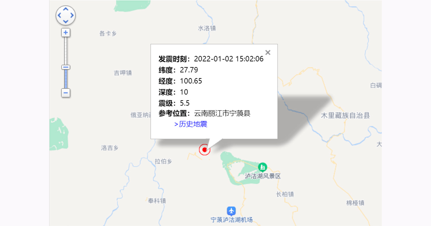 雲南麗江市5.5級地震