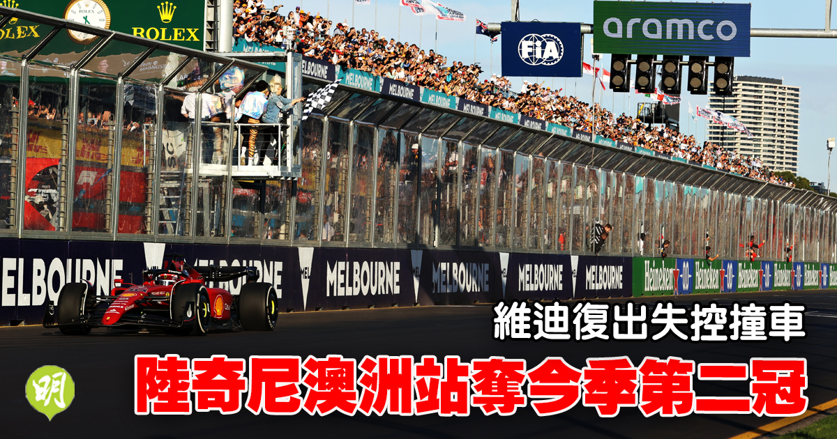 F1 陆奇尼扬威澳洲韦斯塔本坏车退赛维迪复出失控撞车asia Xiaoxi Asia Xiaoxi Latest News