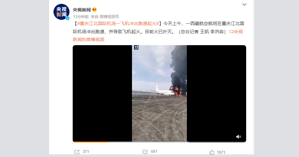 重慶機場西藏航空航班衝出跑道起火　122人安全逃生【短片】