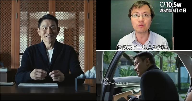 劉德華為汽車品牌拍攝的內地廣告，被指抄襲網紅「北大滿哥」（右上圖）去年發表的影片文案。（YouTube片段截圖 / 網上圖片 / 明報製圖）