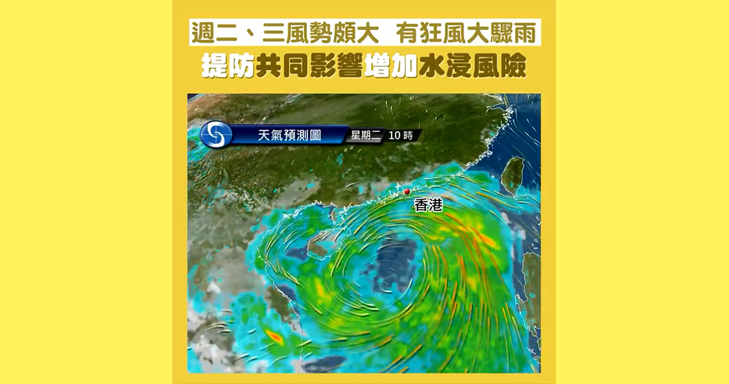 天文台表示，現時位於南海的一個低壓區料在今晚（8日）稍後至明早（9日）發展為熱帶氣旋，並考慮明早發出一號戒備信號。（天文台facebook截圖）
