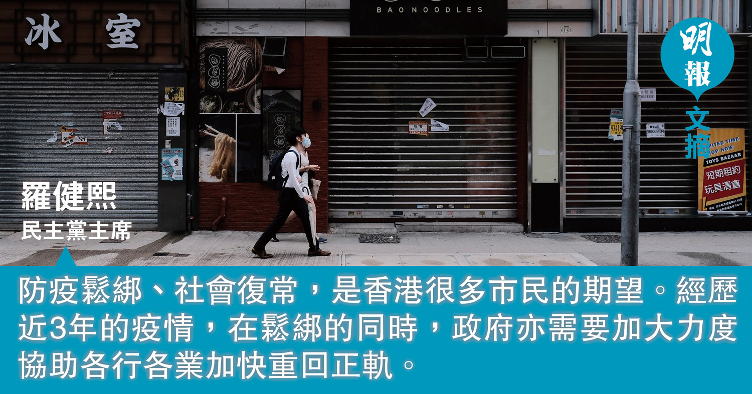 香港復常以排難解憂為目標 文 羅健熙 09 00 2922 文摘 即時新聞 明報新聞網
