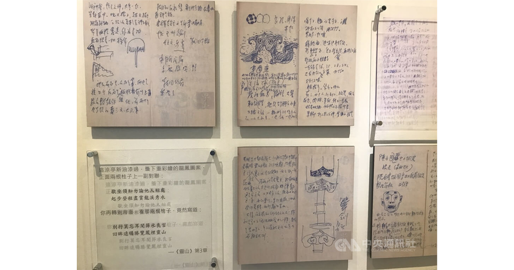 諾貝爾文學獎得主高行健手稿贈台師大辦展覽(15:57) - 20221109 - 兩岸