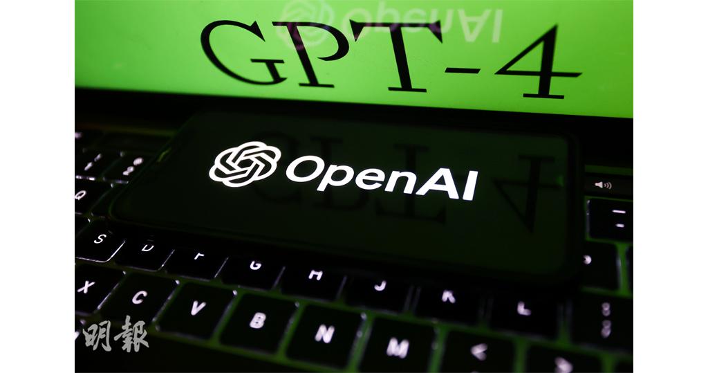 OpenAI推新版聊天機械人GPT-4　加入分析圖像影片語音功能　幻覺問題未解決