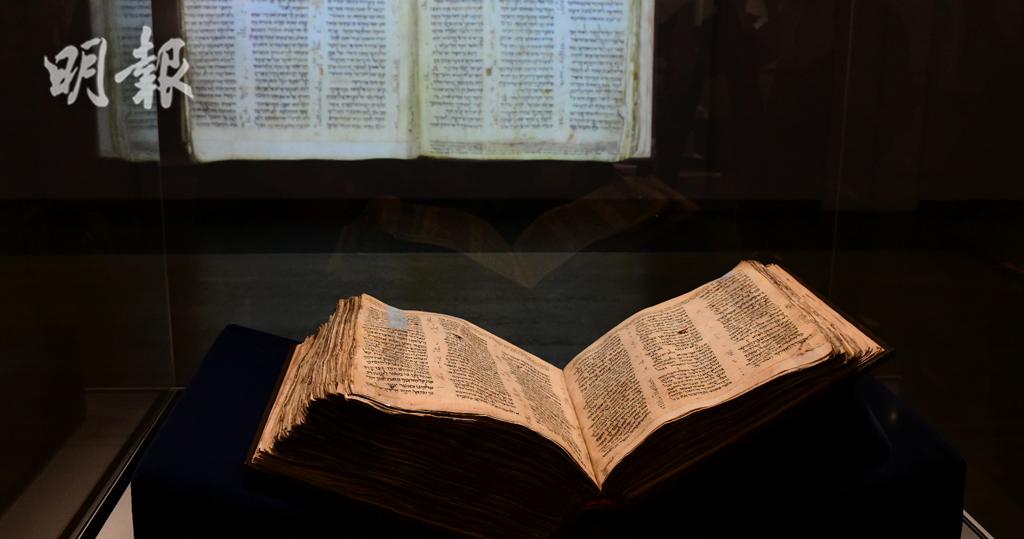 短片：最古老希伯來聖經抄本下周紐約拍賣　估價5000萬美元【多圖】