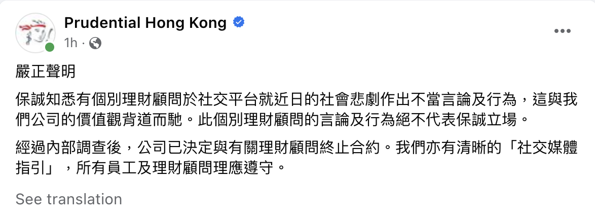 荷里活廣場謀殺案｜理財顧問涉作不當言行　保誠終止合約