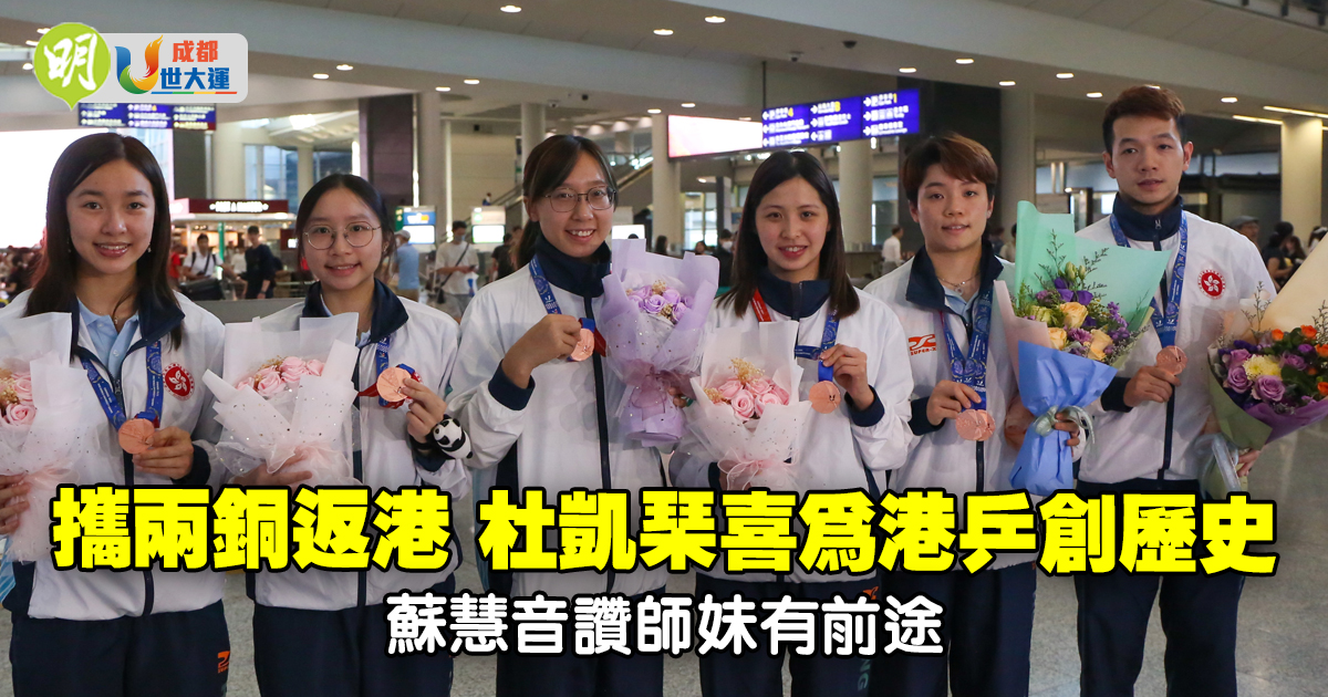 Hong Kong Table Tennis “First Sister” Du Kaiqin Wins Two Bronze Medals at World Universiade