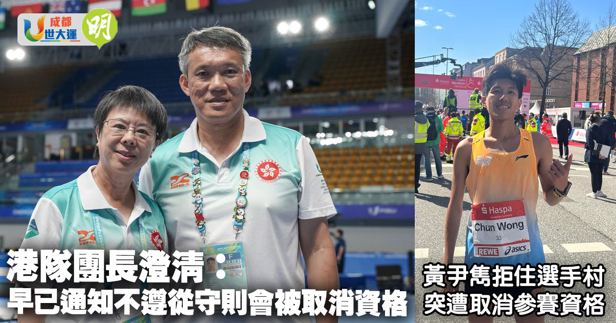 Hong Kong Athlete Disqualified from World Universiade for Not Staying in Athletes’ Village