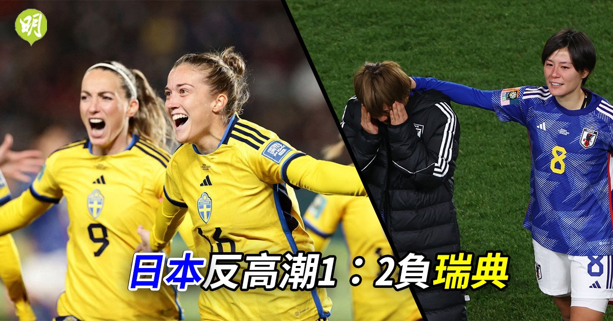 Title 2011 Women S World Cup Japan S Journey To The Top 4 And Sweden S Victory Archyde