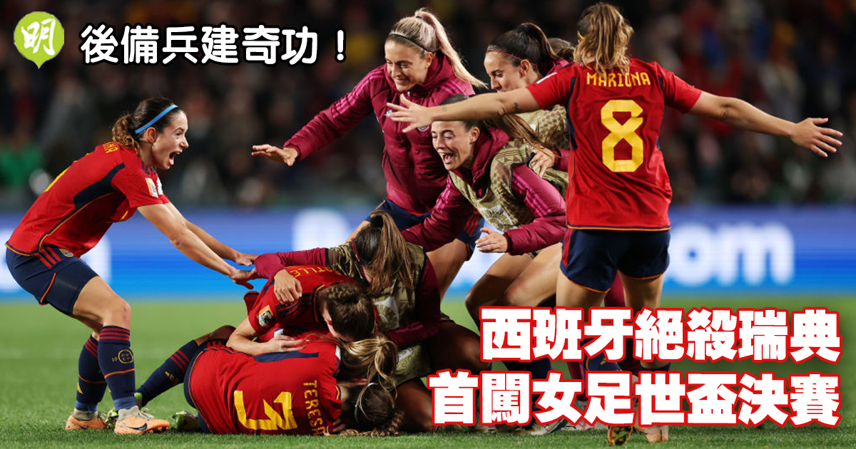 Spanish Team's Victory Sends Them to the Women's World Cup Final