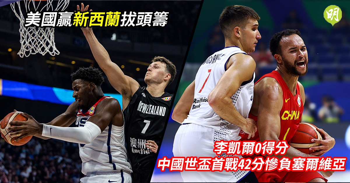 Comeback Victory: US Team Defeats New Zealand in Basketball Match