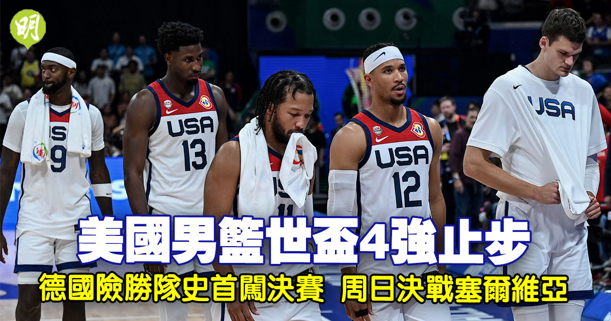 The U.S. Men’s Basketball Team Falls Short in Semi-Finals, German and Serbian Teams Advance to Finals