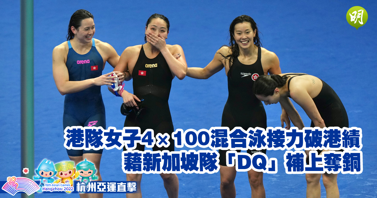 Hong Kong Team Advances to Finals at Asian Games Swimming Event