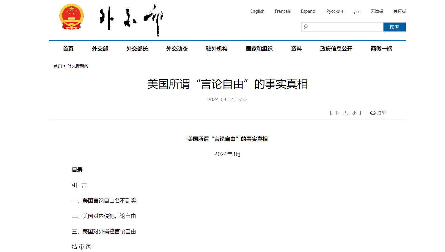 中國發布美國言論自由報告批雙標 稱是世界「認知作戰」的指揮所(16:35) - 20240314 - 兩岸- 即時新聞- 明報新聞網
