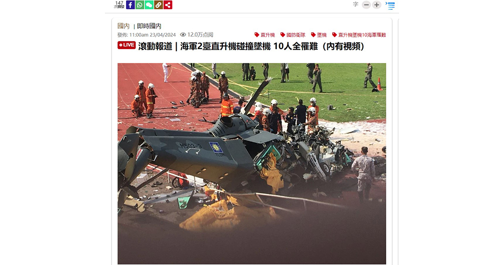 馬來西亞海軍兩架直升機相撞墜毁釀10死