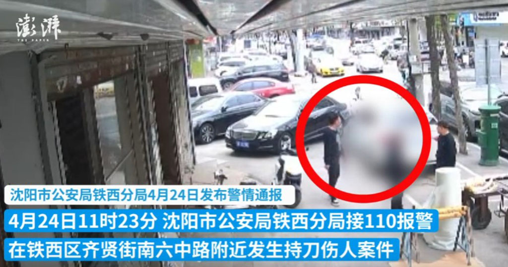 瀋陽32歲男持刀傷人被捕　警：正在調查