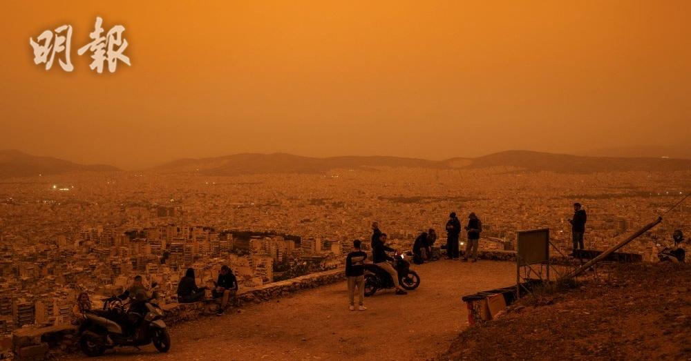 希臘雅典受沙塵暴吹襲　橙黃色霧霾籠罩【多圖】
