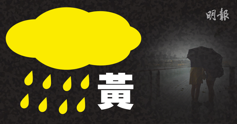 天氣｜天文台：黃色暴雨警告信號生效　短期內或受冰雹影響