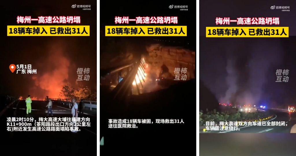 廣東梅龍高速公路塌陷19死