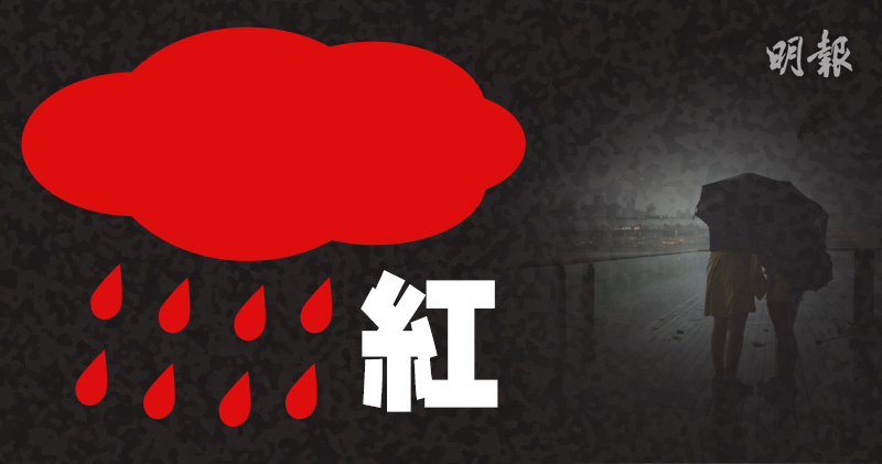 紅色暴雨警告生效　天文台：珠江口強雷雨區靠近本港速度略減