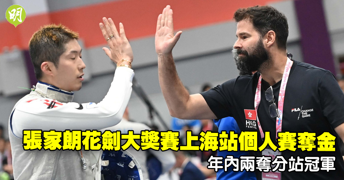 Escrime｜La compétition individuelle du Grand Prix de fleuret de Zhang Jialang à la gare de Shanghai a remporté une solide médaille d’or et remporté deux championnats cette année (19:52) – 20240519 – Sports – Actualités en temps réel