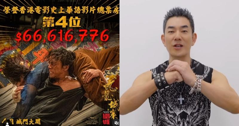 《九龍城寨之圍城》收逾6600萬 香港華語片總票房第4位