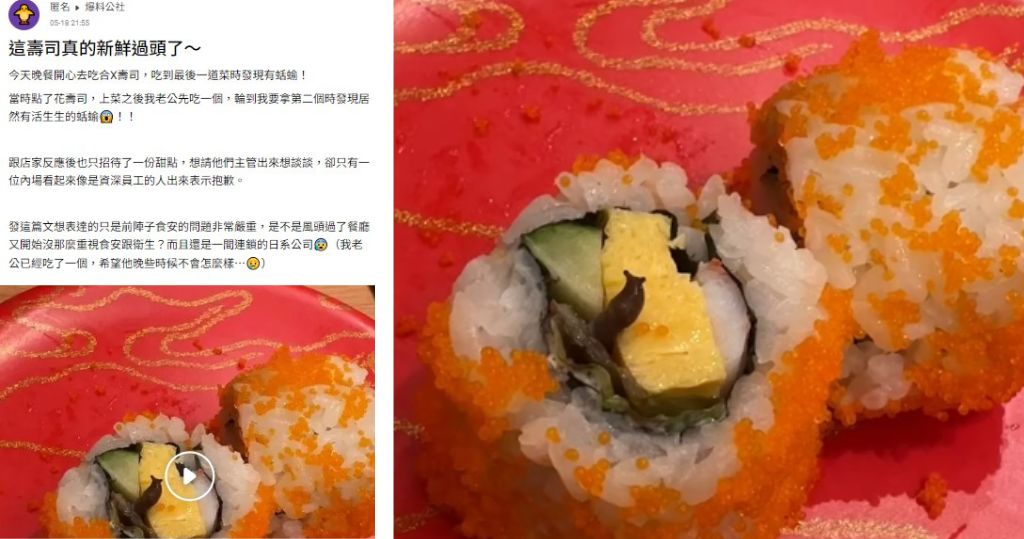 台北壽司現活蛞蝓　合點壽司致歉：來自壽司內生菜