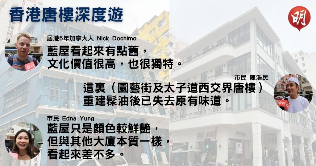 短片：實測「漫遊香港唐樓故事」深度遊　一日遊七景點包括花墟、土瓜灣