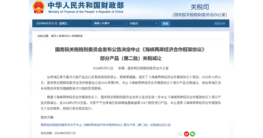 大陸宣布下月15日起中止對134項台灣產品關稅減讓
