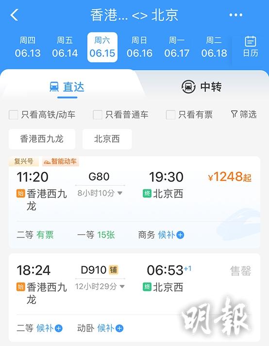 京港及滬港高鐵「動臥列車」車票開售　往北京高鐵臥鋪位即售罄