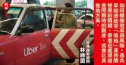「共享經濟」： 如何監管網約車，才不會管死？（文：林緻茵）