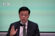 李家超冀美國與本港互相尊重維持貿易關係　勿政治干擾