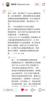 Coldplay演唱會門票「資料出現偏差」 觀眾需換票 消委會收17宗投訴。