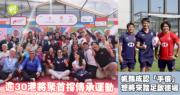 港隊︱逾30港將聚首與公眾互動　姚錦成認「手痕」想踏足啟德場　李思穎放眼全運測試賽