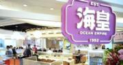 積金局：130海皇員工遭拖欠強積金及附加費　涉款57萬元
