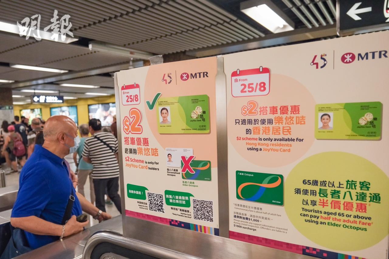 兩元乘車實名制後港鐵揭280人涉違規使用　一人盜竊罪成罰400元