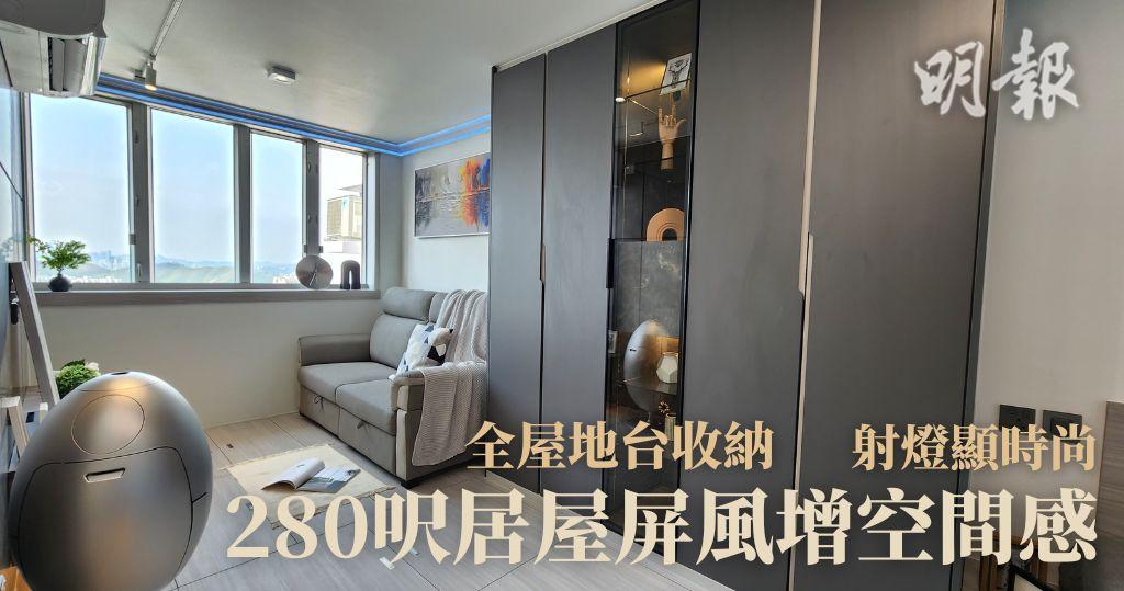 短片：280實呎居屋屏風增空間感　全屋地台收納　射燈顯時尚｜室內設計