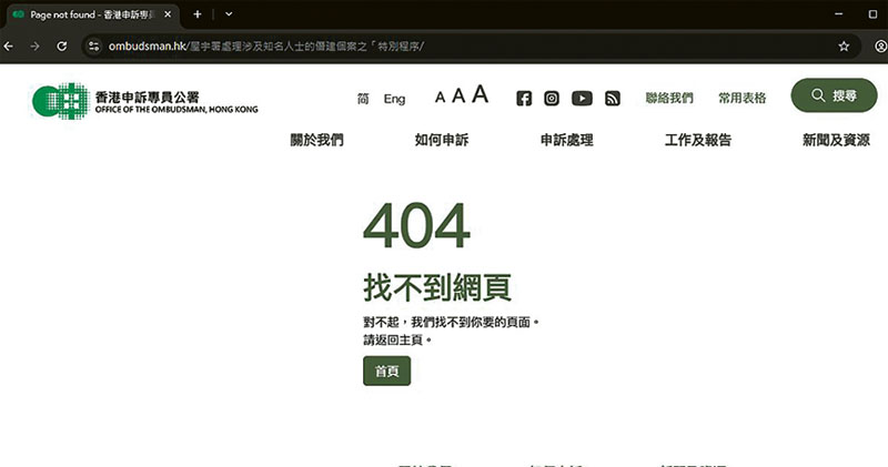 申訴專員公署再回應資料下架　指政府部門一般用兩年多落實公署建議　舊調查報告不合時宜甚或誤導公眾