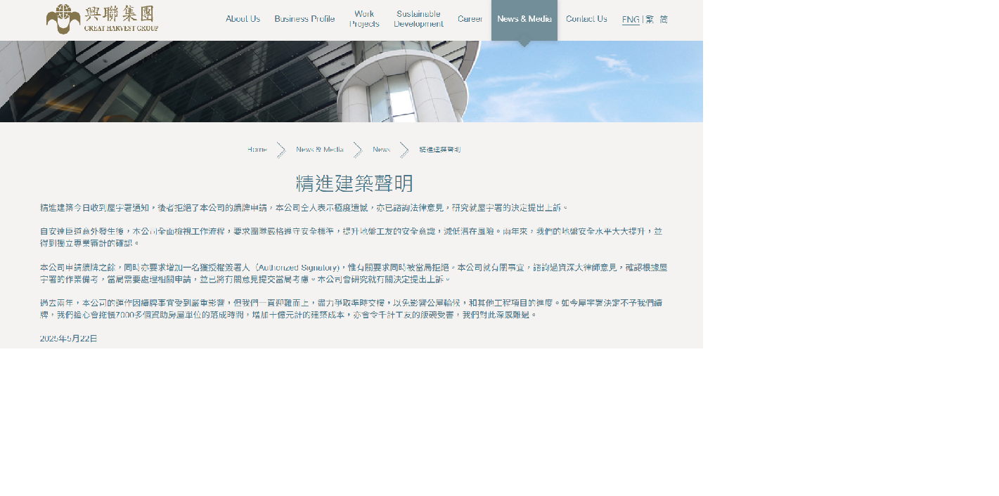 精進建築：研就不續牌決定上訴   憂「釘牌」影響千工人飯碗及拖慢逾7000伙資助單位落成