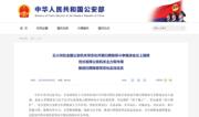 王小洪：決不給黑惡勢力以喘息之機