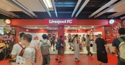 尖東站利物浦官方期間限定店揭幕　展香港利物浦球迷會收藏　售香港限定商品｜好去處 (12:26)