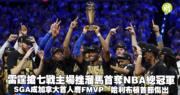 NBA总决赛：雷霆队惊险七场大战击败溜马，SGA荣膺FMVP，哈利布顿首节受伤退场