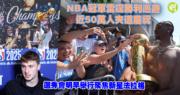 NBA雷霆胜利巡游吸引近50万人夹道庆祝，选秀会聚焦新星法拉格，明早盛大举行！