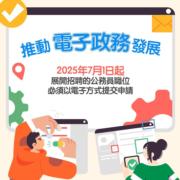 楊何蓓茵宣布：7月1日起公務員職位申請全數電子化，抓住機會了解新規定！