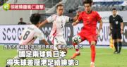 国足惨败日本，失球差悲情排名！暂代主帅不回应惊爆消息