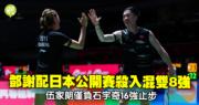 稀缺战报!鄧謝携手日本公开赛冲进8强,伍家朗不敌石宇奇,16强终结之战(19:45)