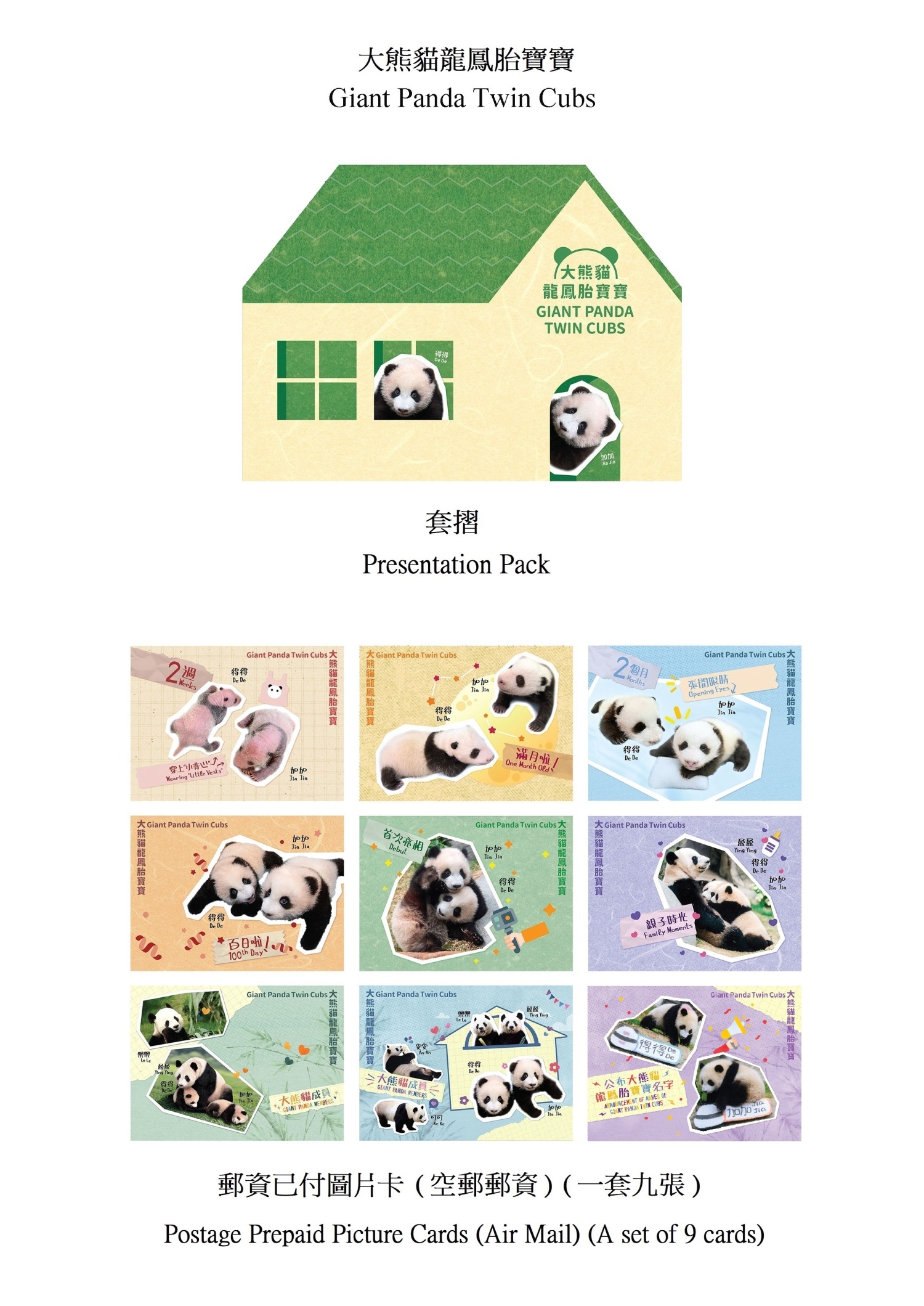 香港郵政推大熊貓龍鳳胎郵票下月15日開售(10:53) - 20250731 - 港聞- 即時新聞- 明報新聞網