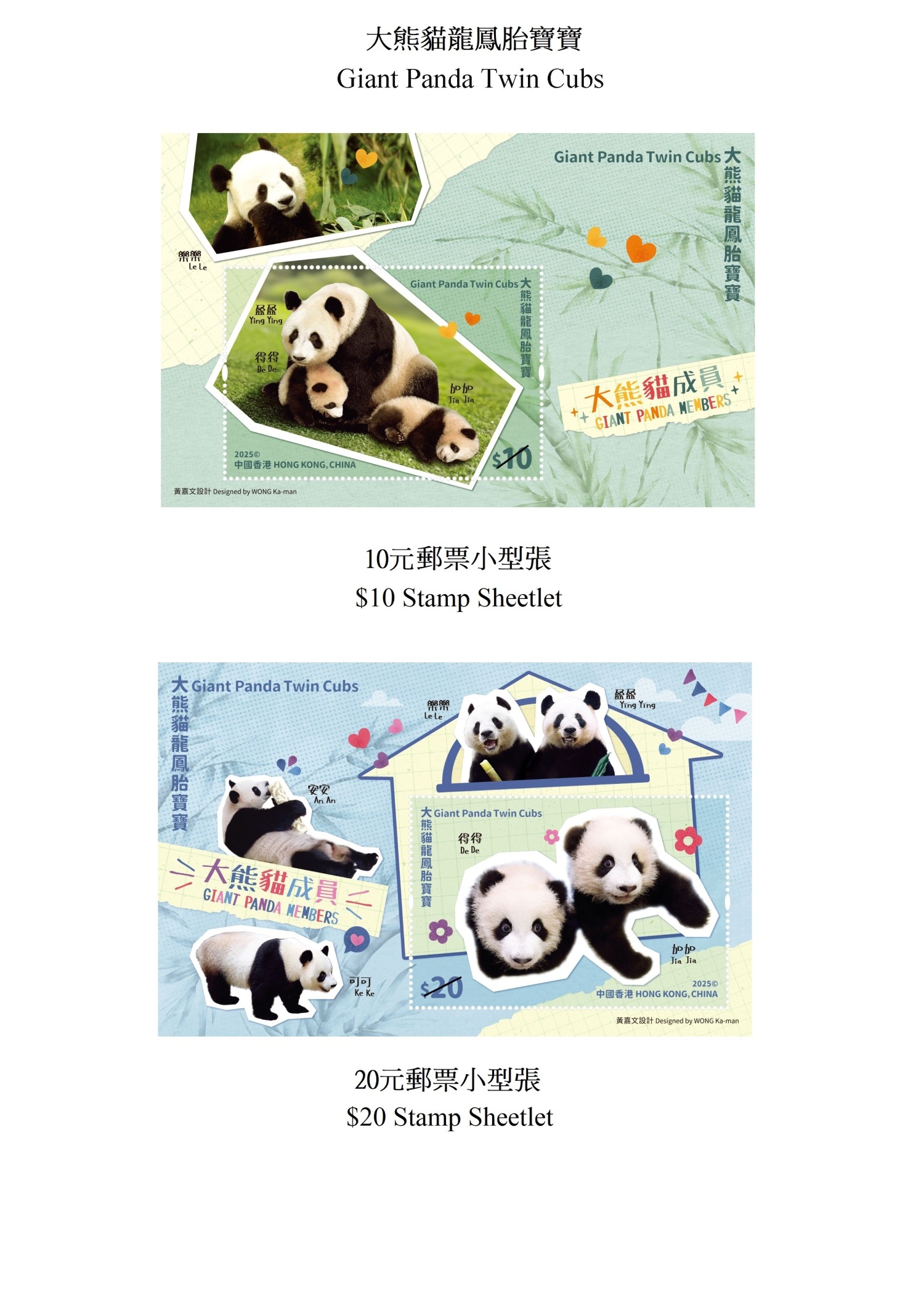 香港郵政推大熊貓龍鳳胎郵票下月15日開售(10:53) - 20250731 - 港聞- 即時新聞- 明報新聞網